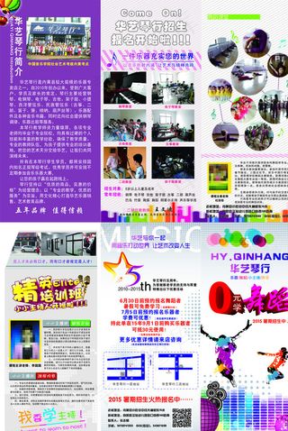 琴行小主播舞蹈三折页图片