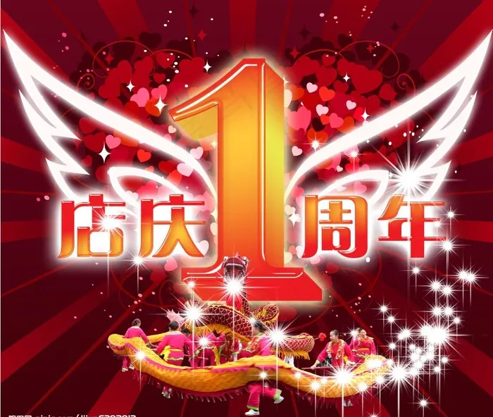 1周年庆图片psd模版下载