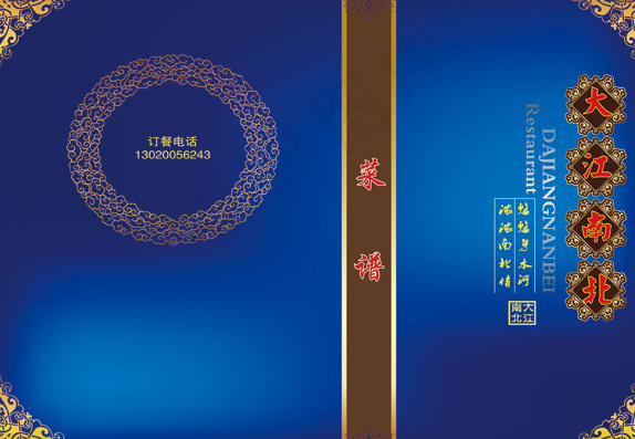 酒店菜谱封面psd模版下载