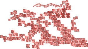 龙艺术字