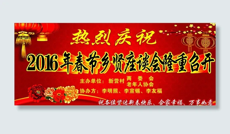 春节座谈会图片cdr矢量模版下载