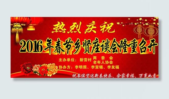 春节座谈会图片