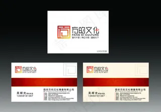 西安方的文化传播有限公司名片设计