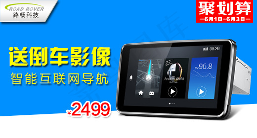 聚划算钻展汽车导航类psd模版下载