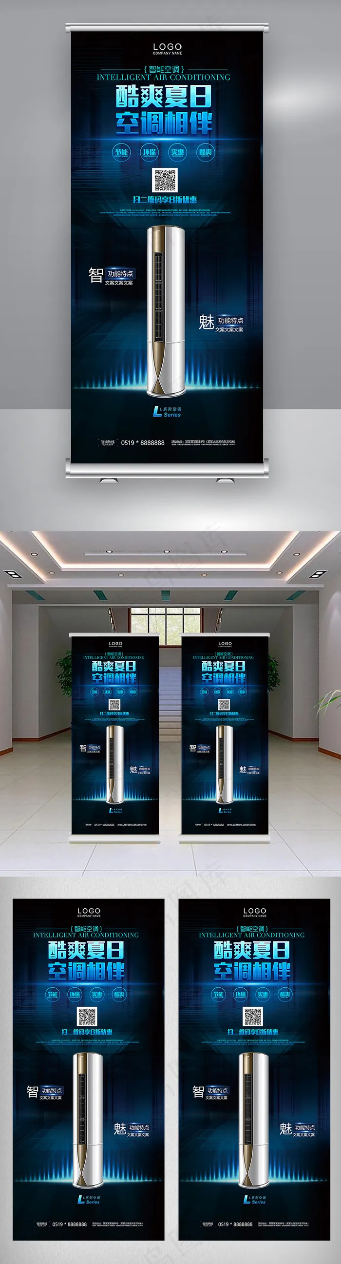 大气时尚空调电器宣传促销展架psd模版下载