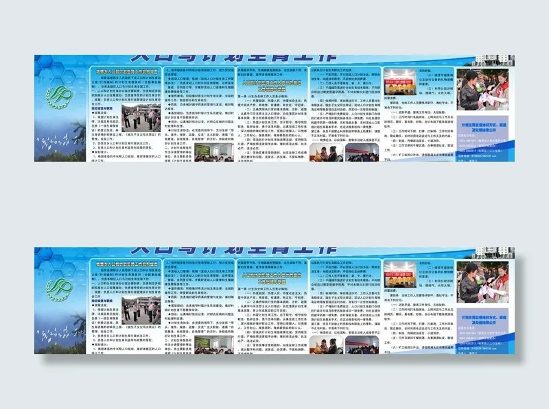 党建计生图片(13950X3900(DPI:76))psd模版下载