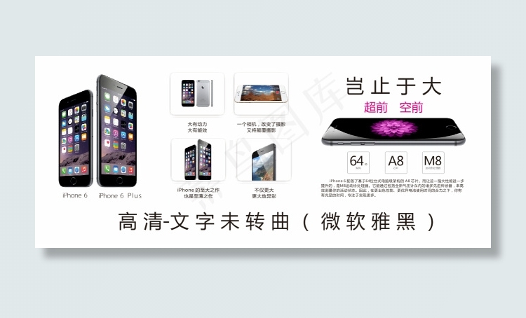 iPhone 6cdr矢量模版下载