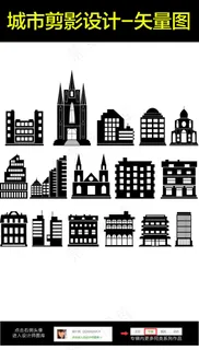 黑色建筑剪影矢量图