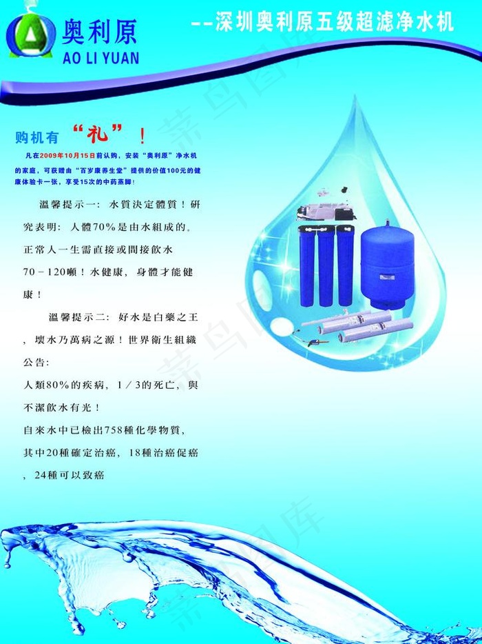 纯净水 净水机宣传彩页图片