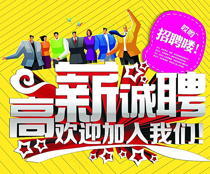 招聘图片psd模版下载
