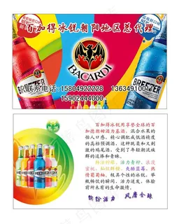 百加得冰锐图片 百加得冰锐图片