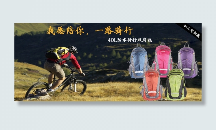 我愿陪你一路骑行骑行包海报psd模版下载