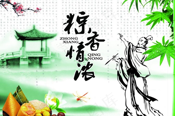 端午节屈原图片(4252X3071(DPI:300))psd模版下载