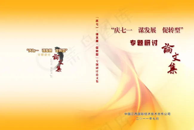 七一封面桔黄封面psd模版下载