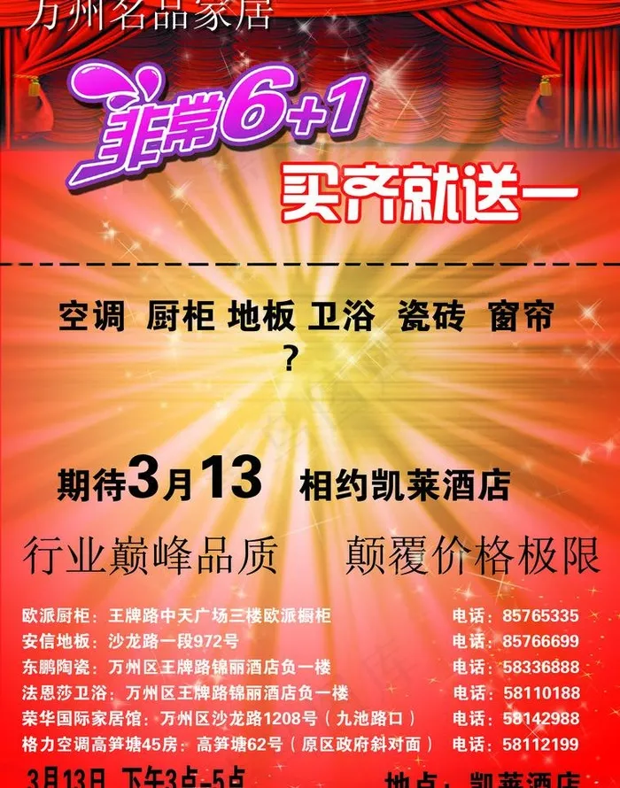 dm宣传单图片psd模版下载
