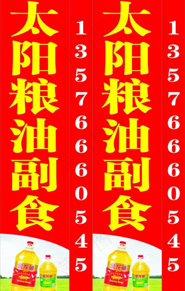 粮油副食灯箱图片cdr矢量模版下载