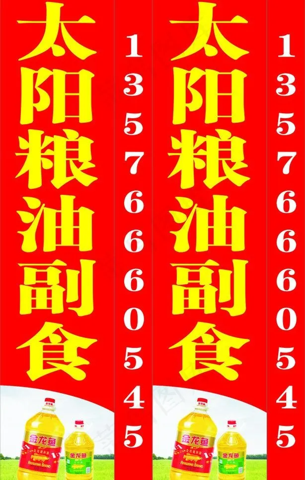 粮油副食灯箱图片cdr矢量模版下载