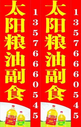 粮油副食灯箱图片