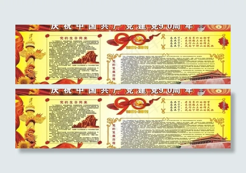 庆祝中国共产党建党90周年图片cdr矢量模版下载