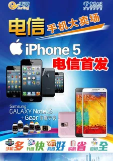 电信手机海报图片