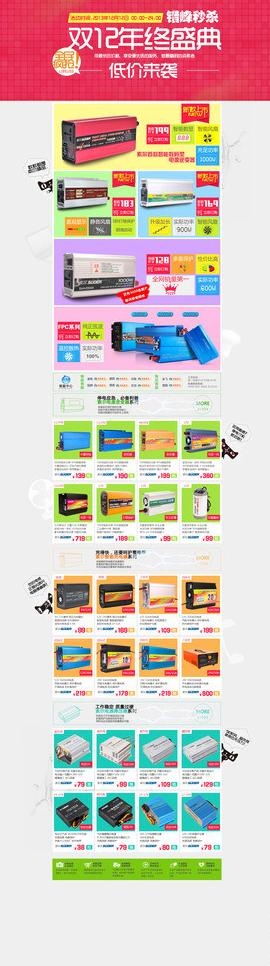索尔天猫首页逆变器店图片psd模版下载