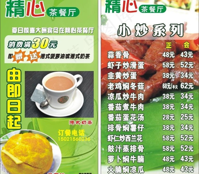 茶餐厅台卡图片cdr矢量模版下载