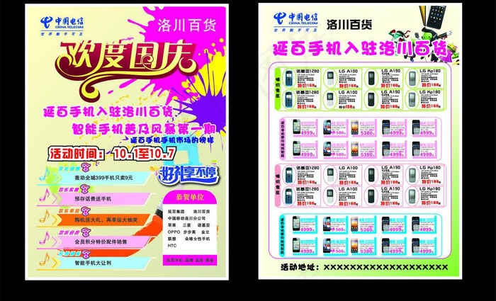 欢度国庆图片cdr矢量模版下载