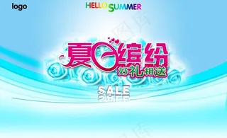 夏日促销海报图片