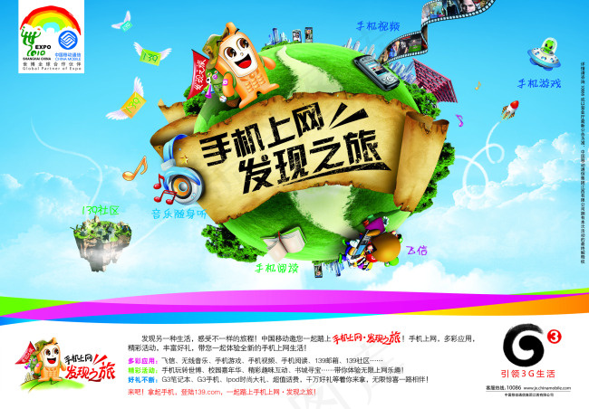 移动广告(2717X1890(DPI:300))psd模版下载