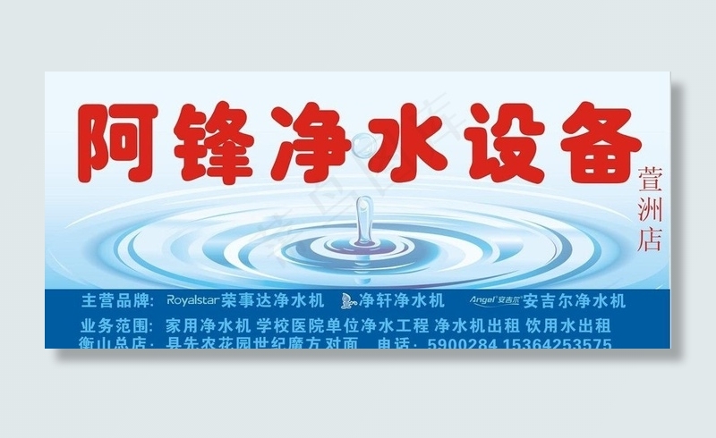 净水招牌图片cdr矢量模版下载