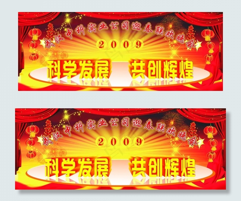 中科院科学发展庆典效果图图片cdr矢量模版下载