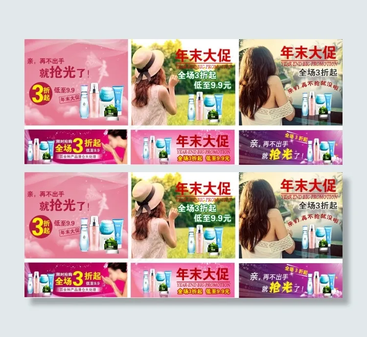 淘宝直通车促销海报psd模版下载