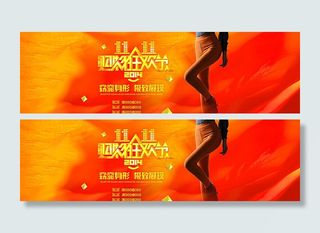 2015 年末促销淘宝海报图片