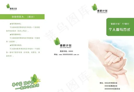 善薪计划折页图片