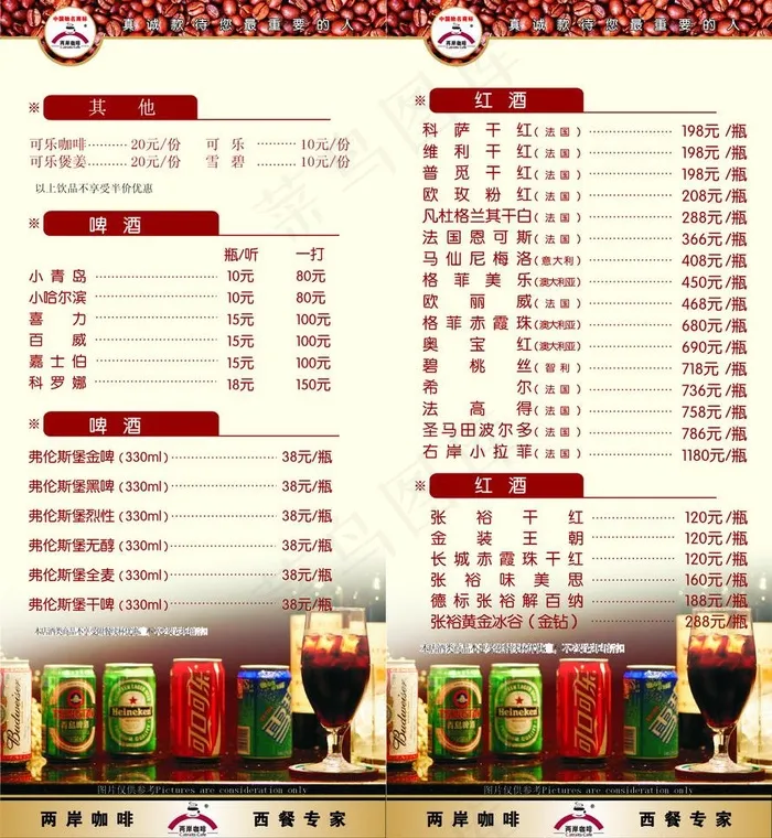 两岸红酒图片cdr矢量模版下载