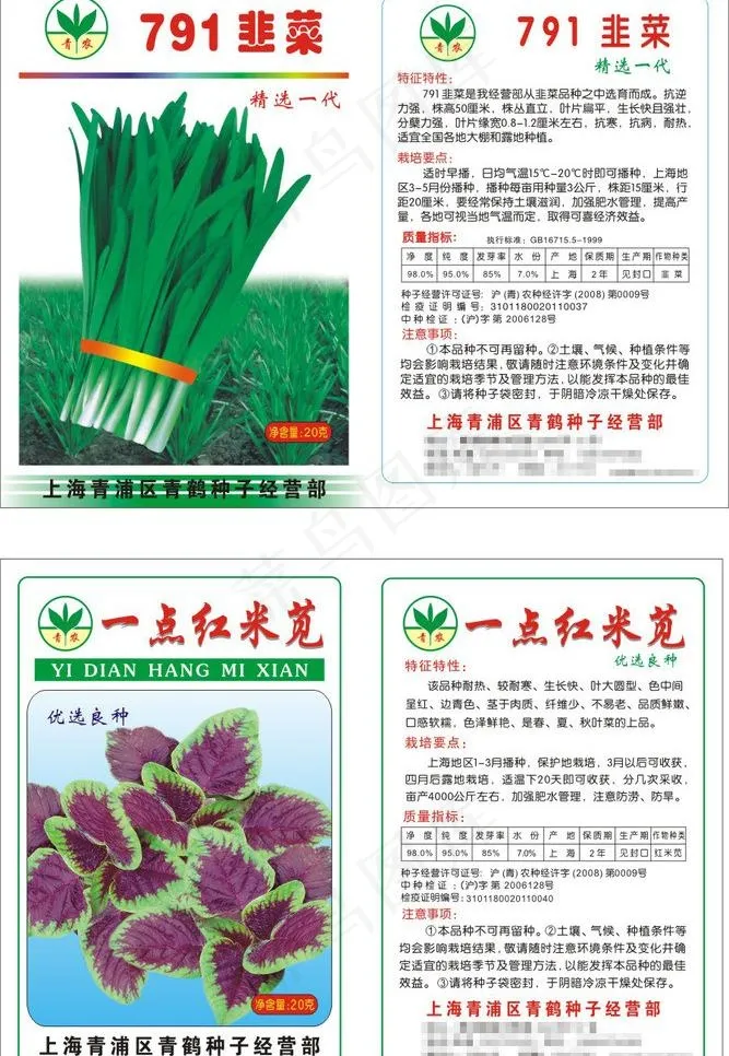 韭菜 一点红米苋图片cdr矢量模版下载