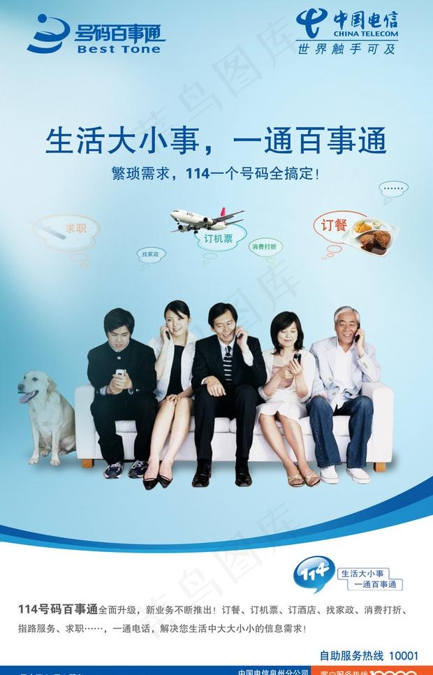 中国电信号码百事通图片(3345X5528(DPI:72))psd模版下载