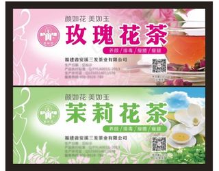 玫瑰花茶茉莉花茶宣传