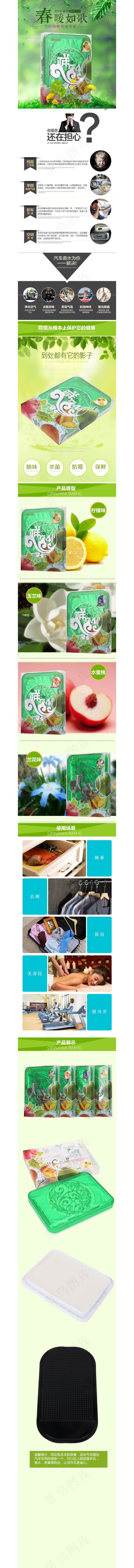 芳香剂除臭汽车用品 详情