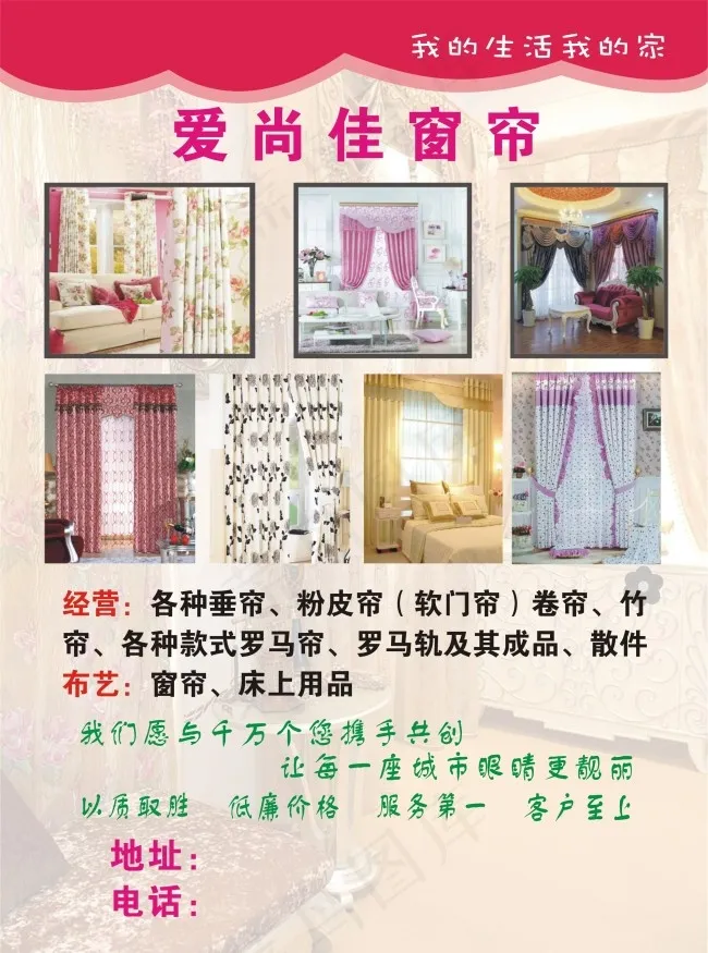 窗帘 彩页cdr矢量模版下载