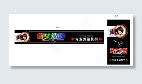 美发店广告牌图片