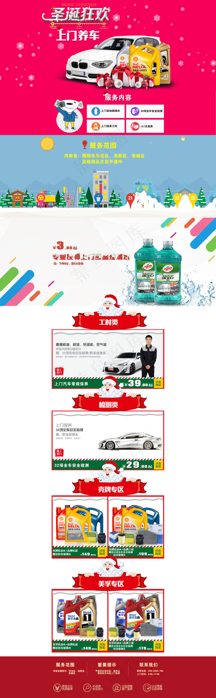 圣诞汽车首页psd模版下载