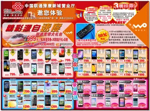 联通手机单页海报