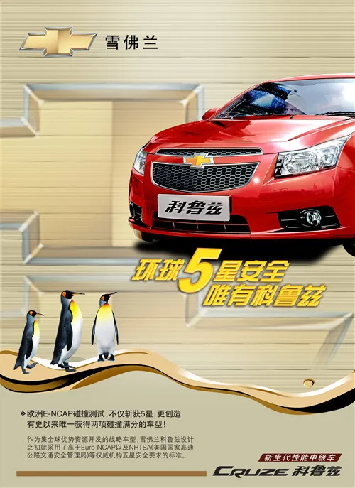 雪佛兰汽车品牌宣传彩页psd模版下载