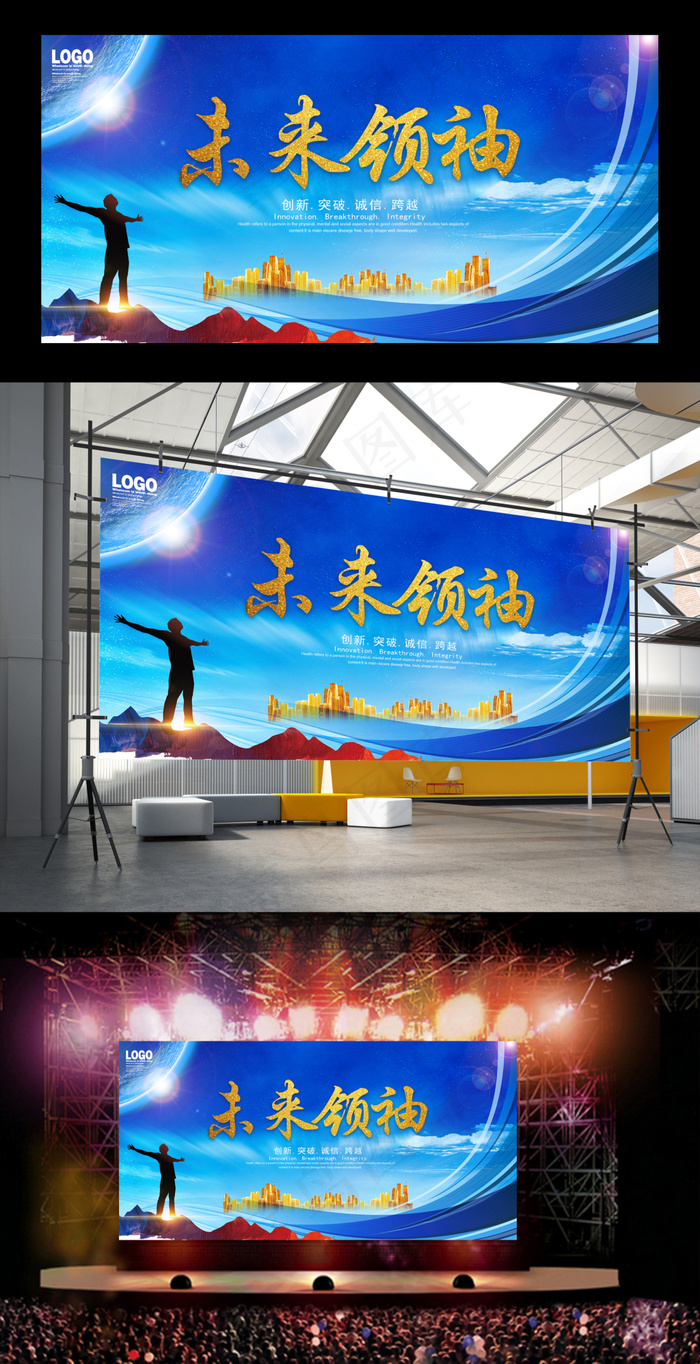 未来领袖公司企业年会舞台背景