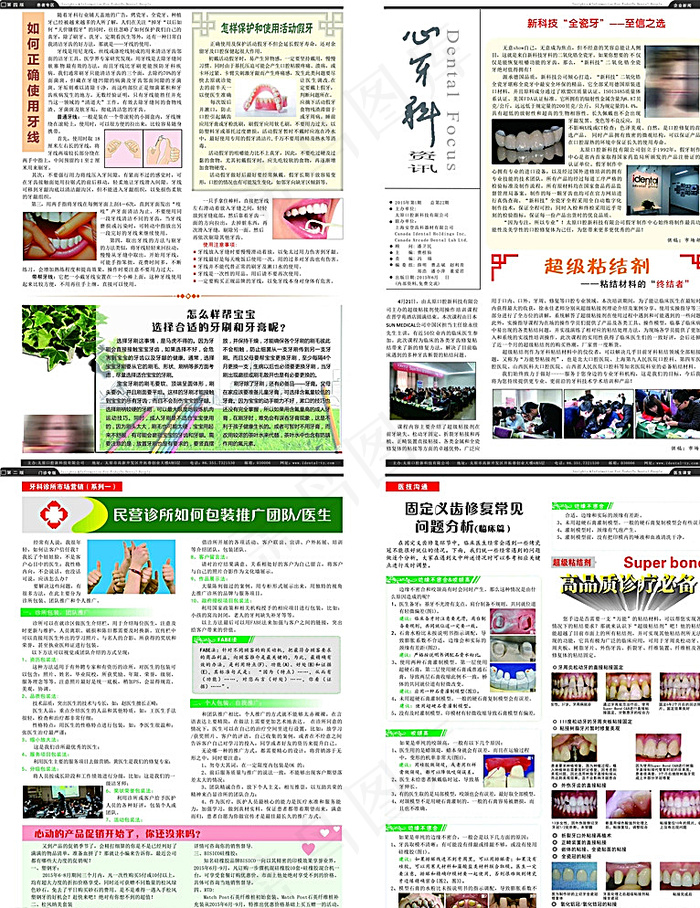 报刊模板 新闻杂志图片(420X285)cdr矢量模版下载