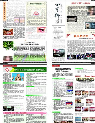报刊模板 新闻杂志图片