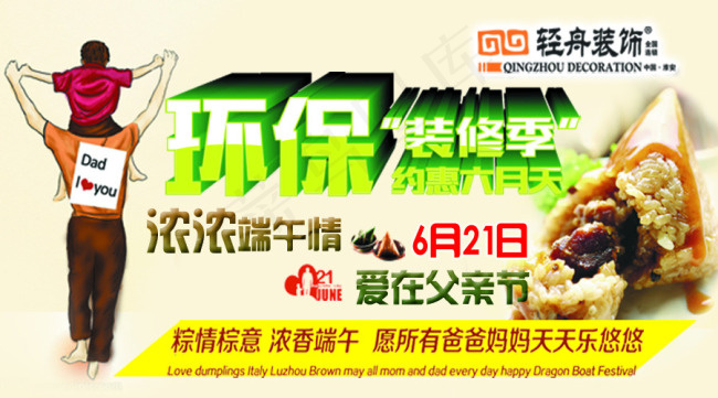 环保装修遇上端午父亲节