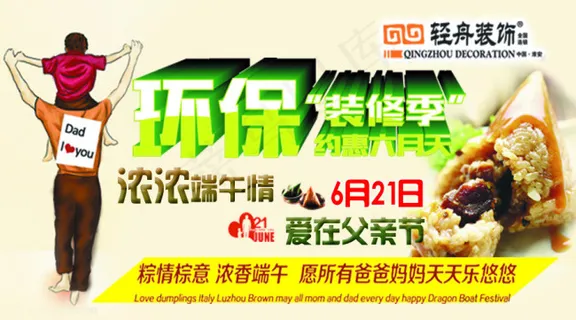 环保装修遇上端午父亲节
