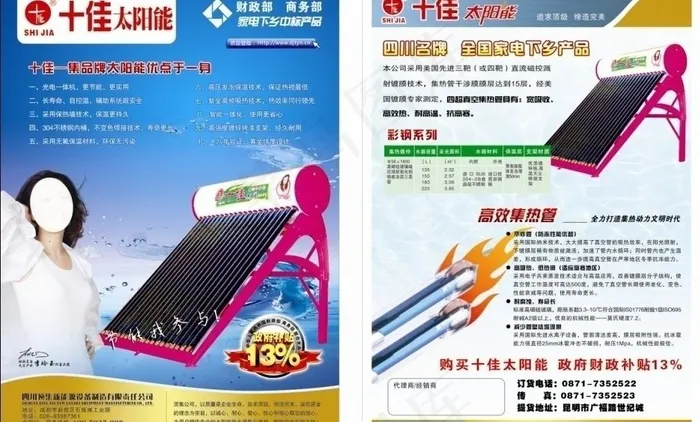 太阳能dm宣传单图片cdr矢量模版下载